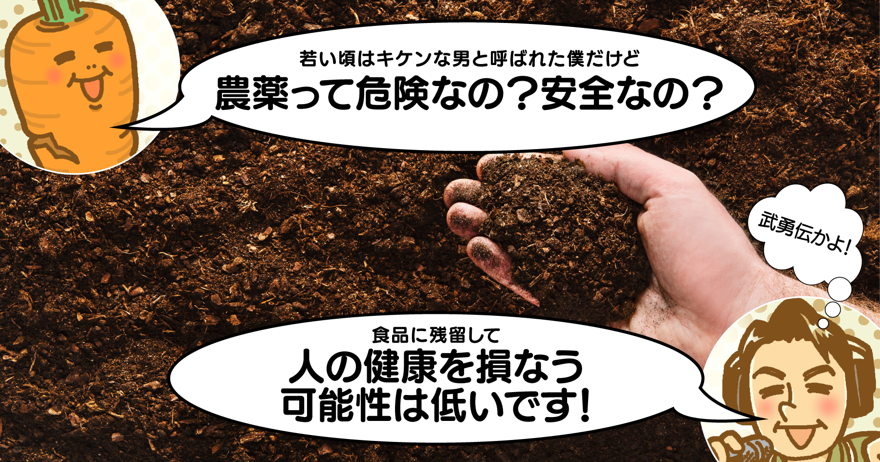 農薬　危険